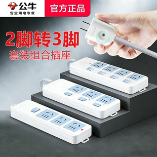 公牛插排两脚可旋转插头两孔转三孔电线板2脚排插线板家用宿舍