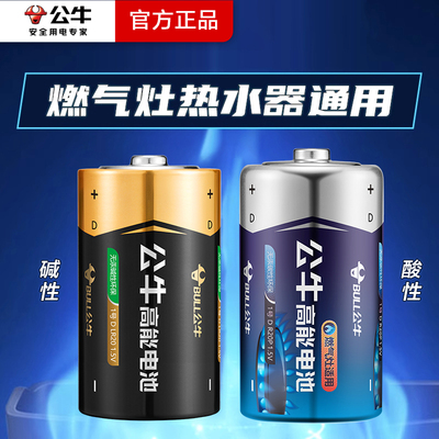公牛电池燃气灶电池1号电池大号热水器电池煤气灶一号电池