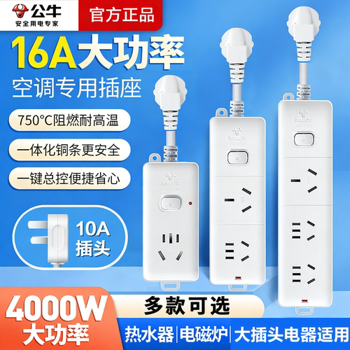 公牛大功率插座4000W插板空调电暖炉 10a转16a专用转换器面板排插
