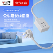 公牛电源延长线插座三孔插头冰箱接线板电动车拖线板0.6 3米 1.8