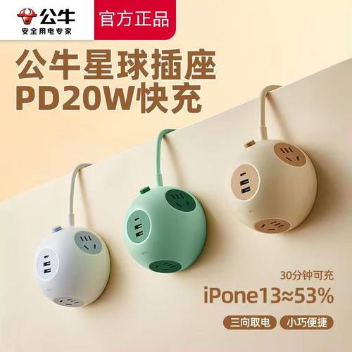 公牛魔方插座球形usb快充家用