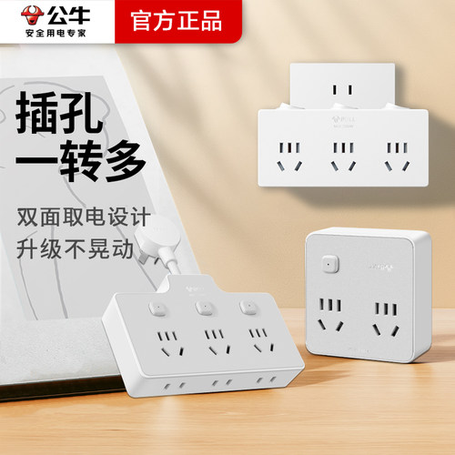 公牛插座扩展多功能插座转换器电源插头转换器转换插头插排多插位