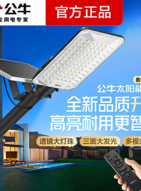 公牛太阳能led户外灯庭院灯路灯