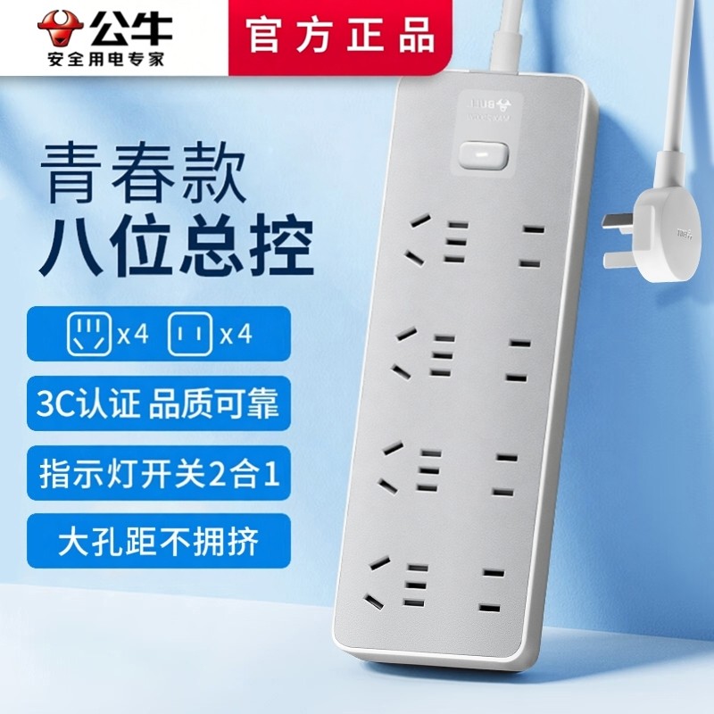 公牛新国标正品插座多孔8八位总控插线板插排接线板拖线板家用,电子/电工,接线板,淘宝优惠券,粉丝福利购,淘宝优惠卷