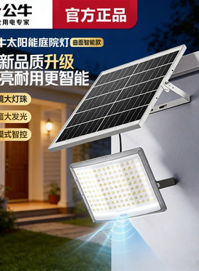 公牛太阳能投光灯防水超亮雷达