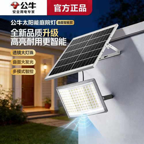 公牛太阳能投光灯防水超亮雷达