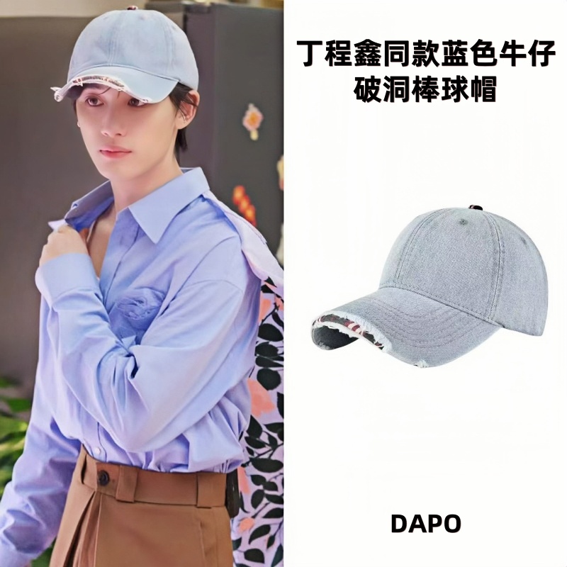 丁程鑫同款浅蓝色牛仔破洞棒球帽
