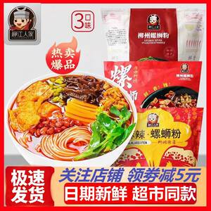 柳江人家柳州螺蛳粉330g*5袋酸辣螺丝粉夜宵速食正宗广西特产米粉