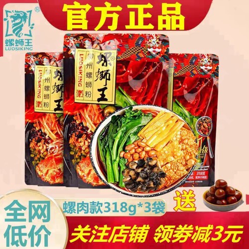 螺蛳王螺肉螺丝粉3袋活动特价抢