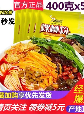 好欢螺旗舰店原味螺蛳粉400g*5袋
