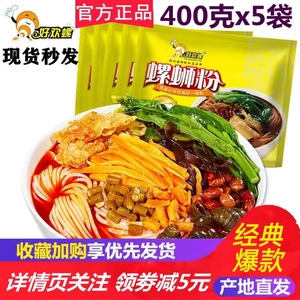 好欢螺旗舰店原味螺蛳粉400g*5袋