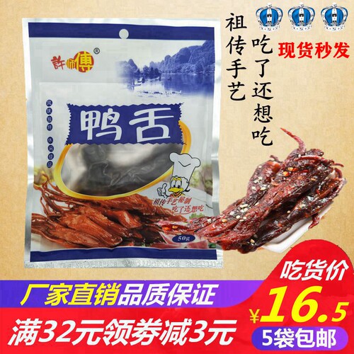 太平广西香辣烤鸭5袋包邮
