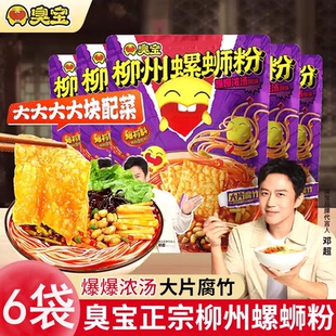 臭宝招牌螺蛳粉大片腐竹爆爆浓汤柳州特产夜宵速食螺狮粉330g 6袋