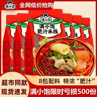 满小饱肥汁米线超有料港式网红拉面酸辣汤袋装粉丝夜宵泡面速食品