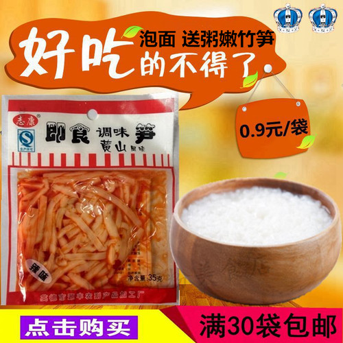 志康笋丝30g红油即食麻辣笋包邮