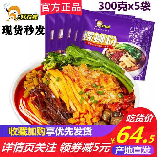 好欢螺300克*5袋装柳州螺蛳米粉