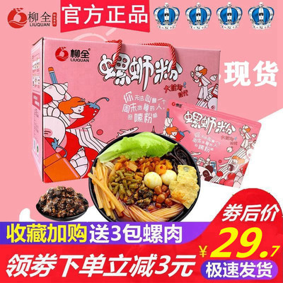 柳全粉色螺蛳粉360g3袋广西米粉