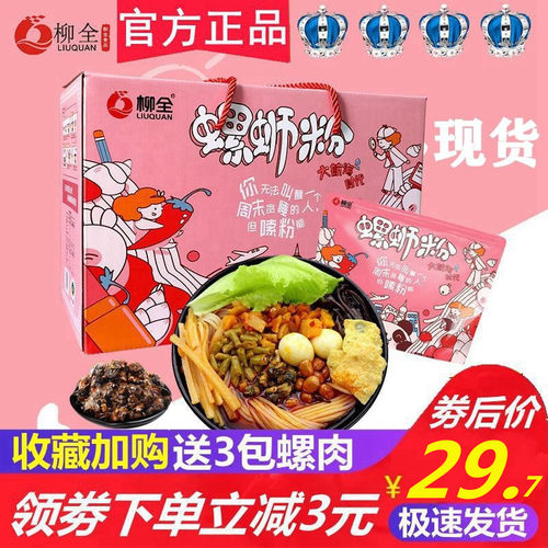 柳全粉色螺蛳粉360g3袋广西米粉