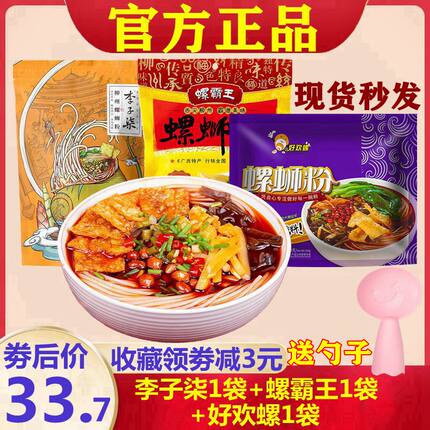 李子柒螺蛳粉正宗柳州特产螺霸王螺丝速食好欢螺螺狮粉3袋组合装