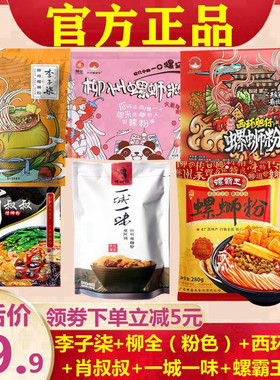 正宗柳州螺蛳粉李子柒柳全肖叔叔西环肥仔一城一味螺霸王丝粉6包