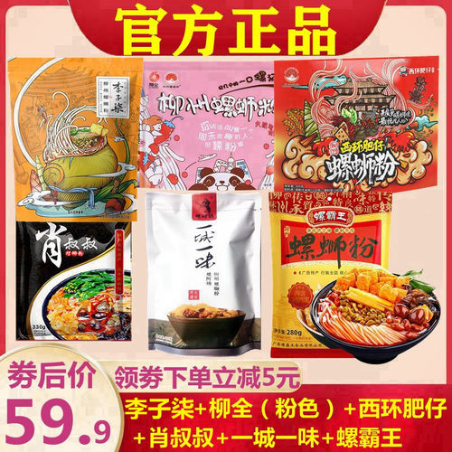正宗柳州螺蛳粉李子柒柳全肖叔叔西环肥仔一城一味螺霸王丝粉6包 - 封面