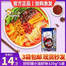 好欢螺小龙虾味螺蛳粉柳州特产美食麻辣螺丝狮粉320g*1袋米线速食