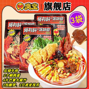 臭宝爆有料大片腐竹螺蛳粉广西柳州夜宵速食品牛肉凤爪螺狮粉487g