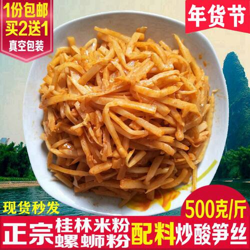 广西特产酸竹笋酸辣桂林米粉配料