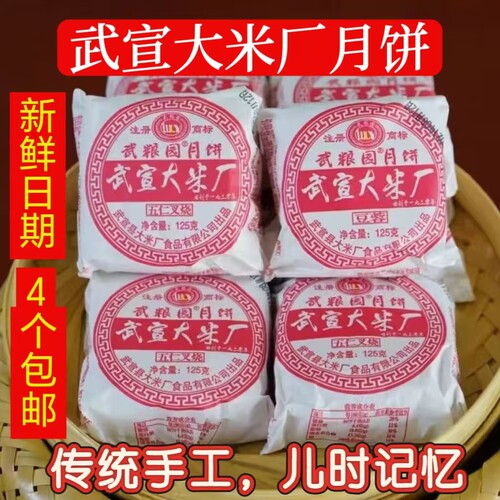武宣大米厂月饼纸包豆蓉五仁叉烧