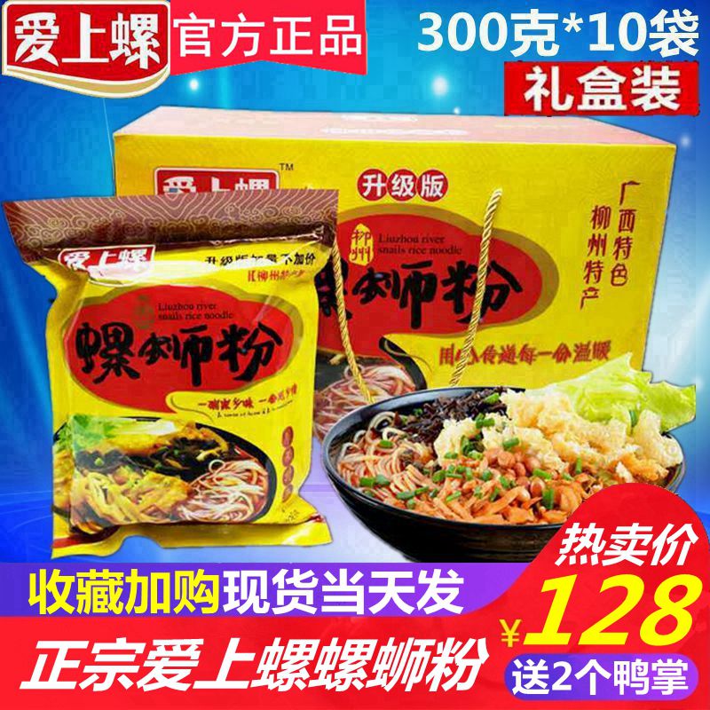 爱上螺柳州螺蛳粉300克x10袋礼盒装正宗广西特产螺丝狮粉整箱包邮 粮油调味/速食/干货/烘焙 螺蛳粉 原图主图