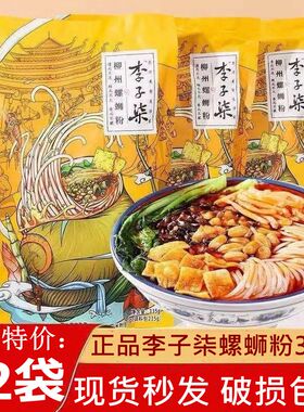 李子柒螺蛳粉335g正宗广西柳州螺狮粉酸辣米粉米线速食螺丝粉袋装