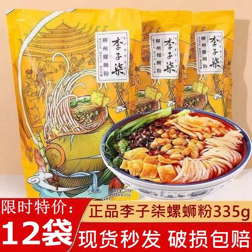 正品李子柒螺蛳粉12袋整箱亏本卖