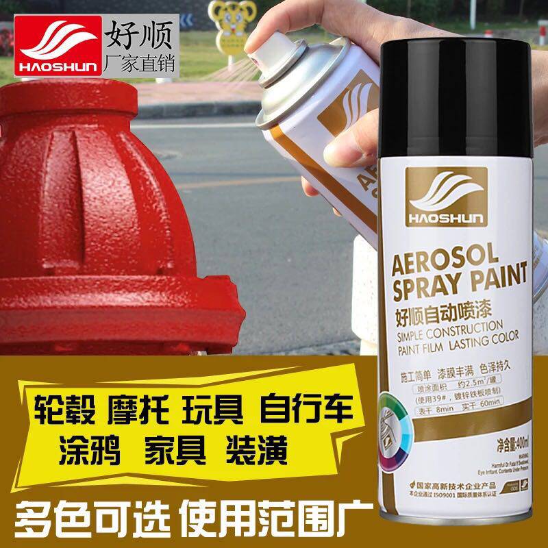 好顺自动手喷漆罐金属防锈漆家具木器漆涂鸦墙面黑漆白漆银色油漆