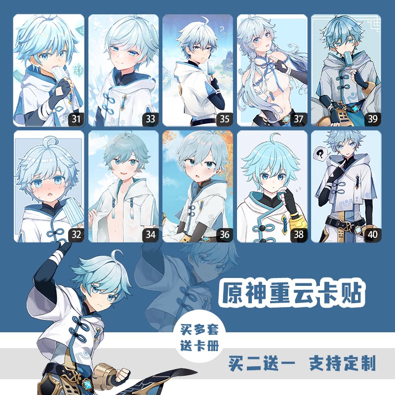 二次元重云卡贴贴纸动漫原同人周边定制公交饭卡朋友生日礼物