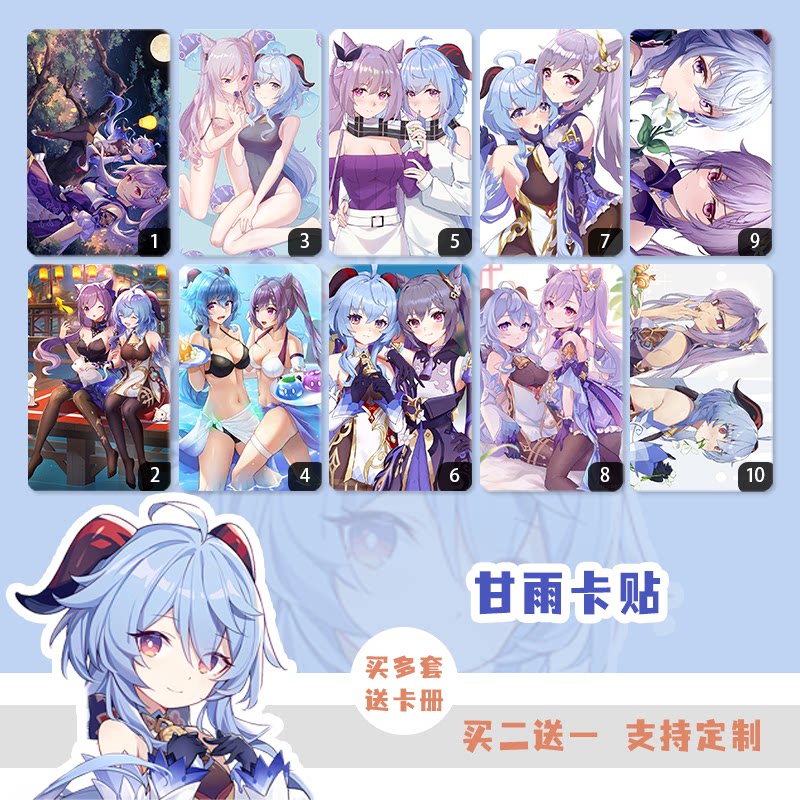 甘雨周边卡贴来图二次元原定制动漫同人学生公交卡神朋友生日礼物