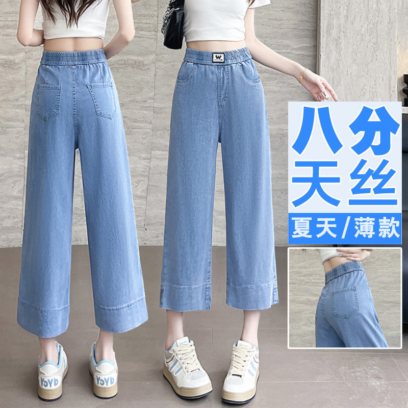 2025夏季薄款天丝牛仔裤女显瘦松紧腰大码宽松八分裤直筒阔腿裤子