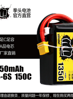 拳头电池1350mAh 4S/6S 14.8V/22.2V 150C高倍率航模穿越机电池