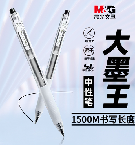 M＆G/晨光按压12支中性笔