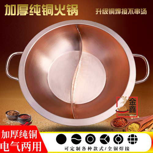 纯铜鸳鸯锅电磁炉九宫格子母铜火锅重庆老火锅 纯紫铜双耳铜锅 - 封面
