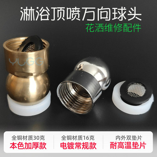 全铜卫生间淋雨柱大花洒浴室顶喷连接配件4分口万向接头旋转球头