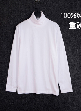 230克高领纯棉全棉白色中领打底衫大码男装秋冬男女薄款长袖T恤