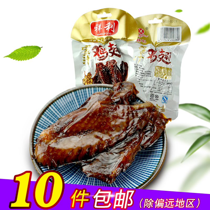 福鼎风味温州祥利蜜汁鸡翅膀35g真空包装特色美味零食 10件包邮