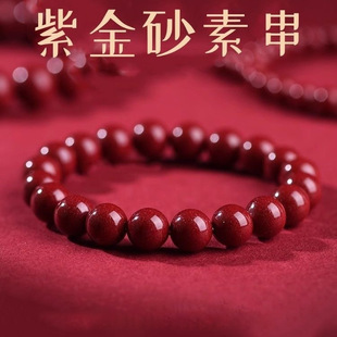特级朱砂手串高纯度帝王红紫金砂手链好运珠男女款 天然首饰正品