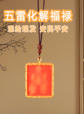 五雷护身卡吊坠纯手工绘画2025年新款现货现发道传承法物器件