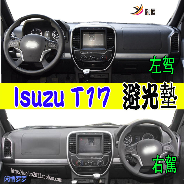 五十铃庆铃IsuzuT17皮卡避光垫