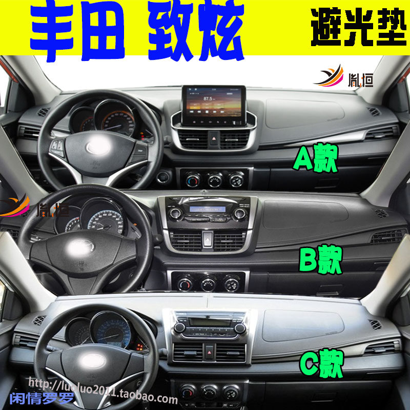 ToyotaYARiSL致享致炫X避光垫