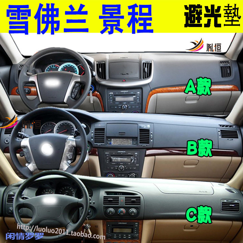 ChevroletEpicaSaloon仪表台垫