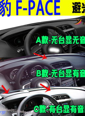适用Jaguar捷豹F-PACE仪表台避光垫防晒滑遮阳隔热改装内饰品右驾