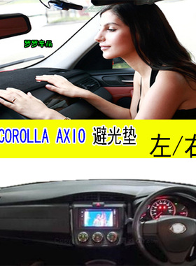 适用丰田Corolla Fielder AXIO NZE161仪表台防晒滑护避光垫右驾