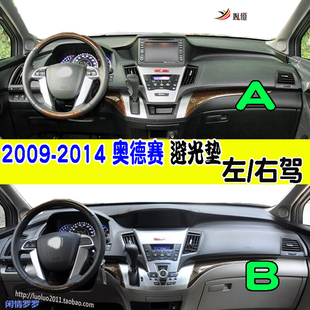 适用09-14款本田Odyssey奥德赛明鉴领秀仪表台避光垫防晒改装右驾